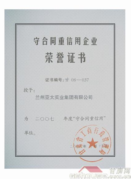 36365线路检测中心集团被评为07年守合同重信企业