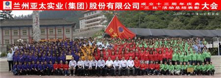 兰州36365线路检测中心集团举行三比活动表彰暨十三周年庆典大会