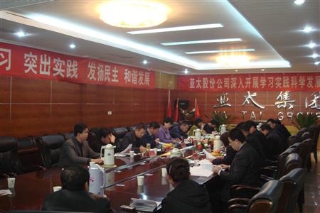 兰州36365线路检测中心实业集团股份有限公司党委召开专题民主生活会