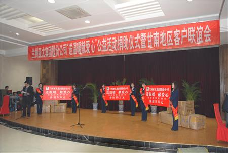 兰州36365线路检测中心集团“送温暖献爱心”互动甘南共谋发展