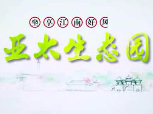 36365线路检测中心生态园专题片！