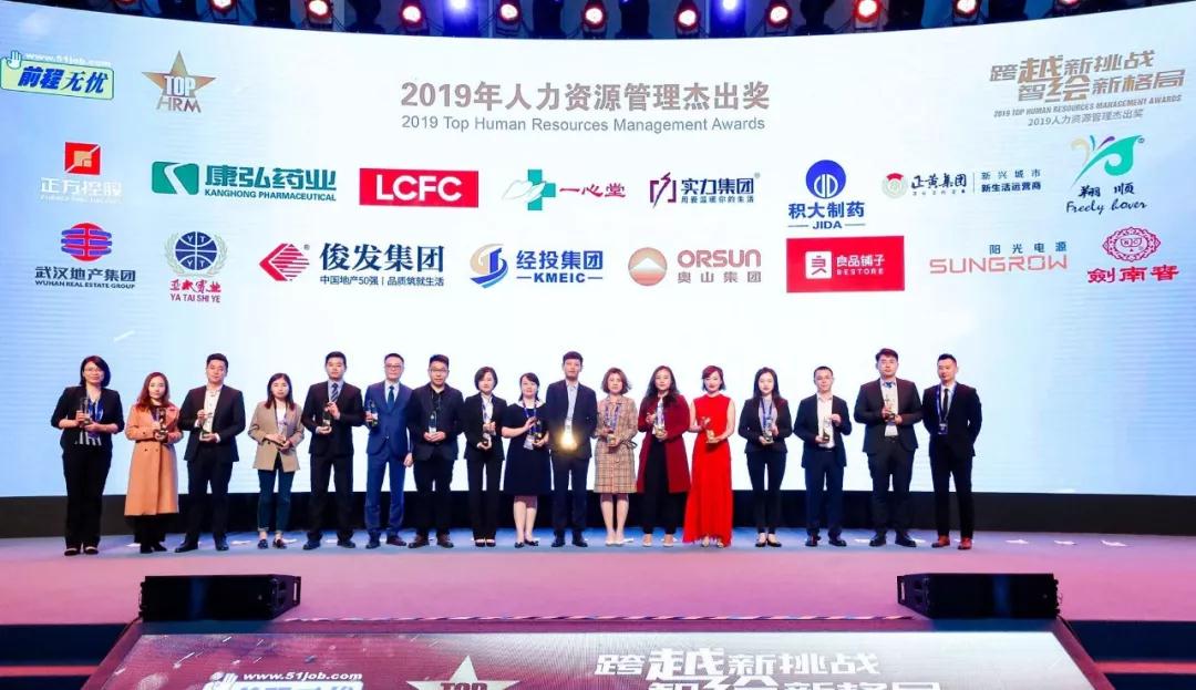 兰州36365线路检测中心集团荣获 “2019年人力资源管理杰出奖”