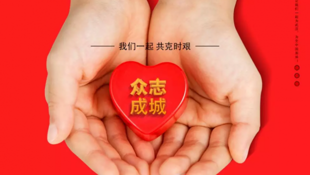 万众一心 众志成城 | 兰州36365线路检测中心集团全体员工为抗击疫情募捐71.56万元！