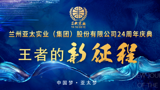 王者的新征程|2020兰州36365线路检测中心集团品牌发布会隆重举行