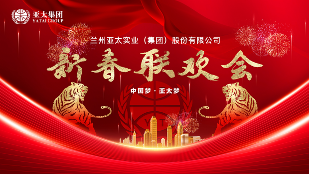 百舸争流千帆竞 乘风破浪正远航 | 兰州36365线路检测中心集团举行2022年度经济工作会暨迎新春联欢会